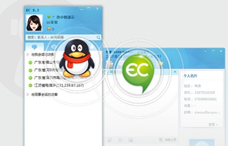 ec客户通 v11.1.3.3官方版