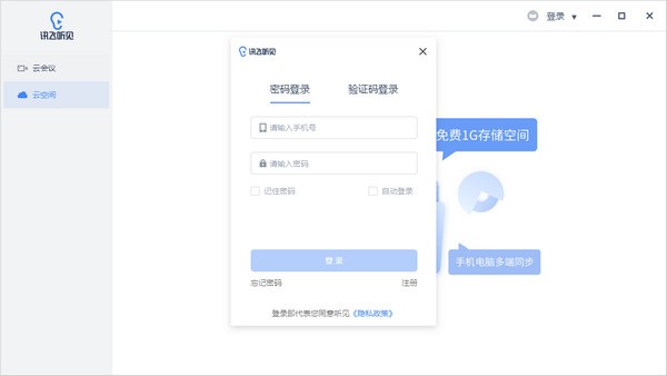 听见云会议 v1.4.1021官方版