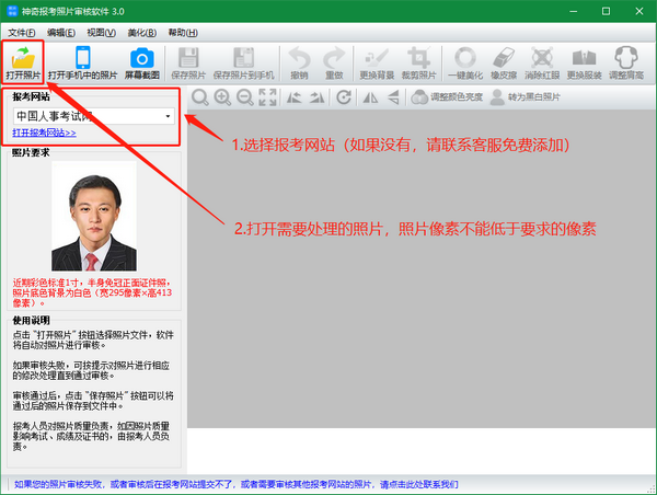 报考照片审核处理软件下载 v3.0.0.387官方版  (2)