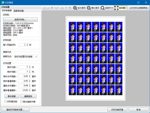 神奇智能证件照软件 v4.0.0.417官方版