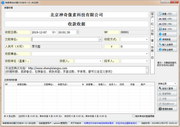 神奇简洁收据打印软件下载 v3.0.0.284官方版  