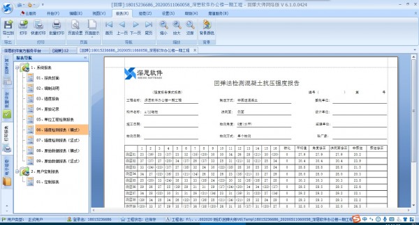 建检大师(混凝土回弹计算软件) v6.4官方版