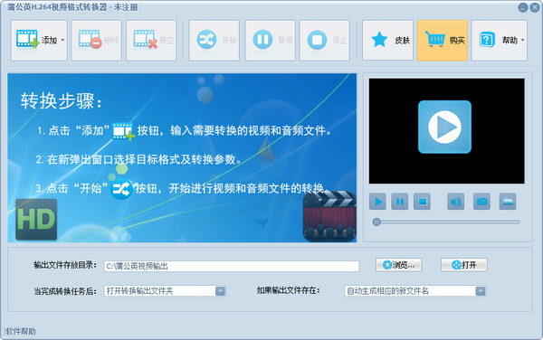 蒲公英H.264视频格式转换器 v9.1.5.0官方版