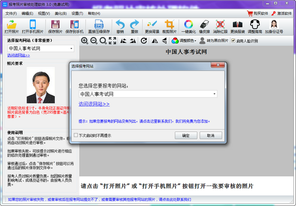 报考照片审核处理软件下载 v3.0.0.387官方版  
