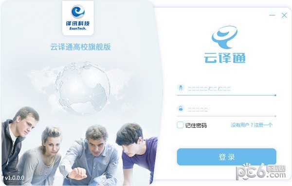 云译通高校旗舰版 v2.7.0.1官方版