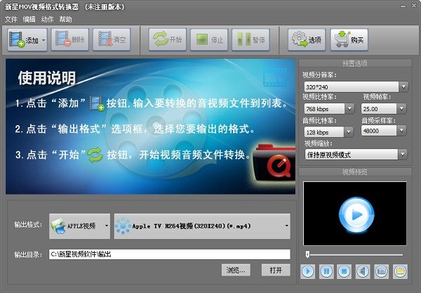 新星MOV视频格式转换器 v7.9.3.0官方最新版