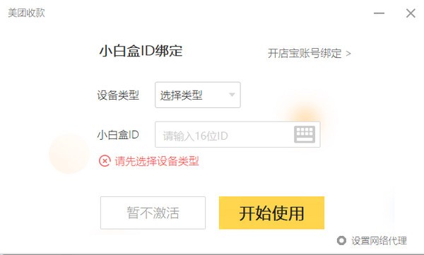 美团收款盒下载 v1.9.6.2官方版  