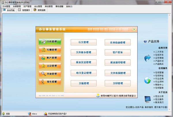 宏达办公事务管理系统下载 v7.0官方版  