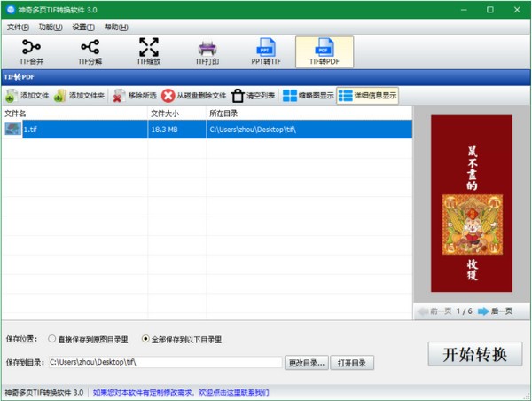 神奇多页TIF转换软件下载 v3.0.0.297官方版  