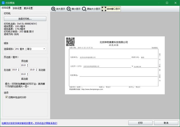神奇简洁收据打印软件下载 v3.0.0.284官方版  (4)