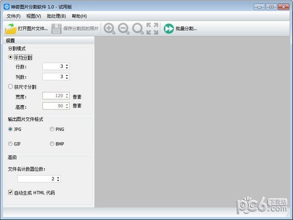 神奇图片分割软件下载 v2.0.0.225官方版  