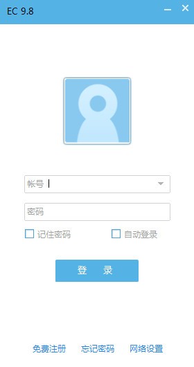 ec客户通 v11.1.3.3官方版
