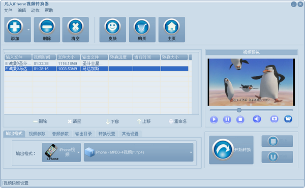 凡人iPhone视频转换器 v13.6.5.0官方版