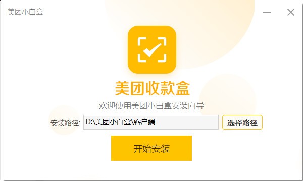 美团收款盒下载 v1.9.6.2官方版  (1)
