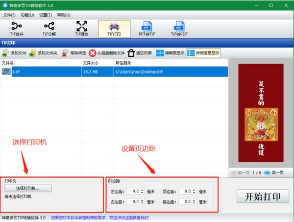 神奇多页TIF转换软件下载 v3.0.0.297官方版  (6)