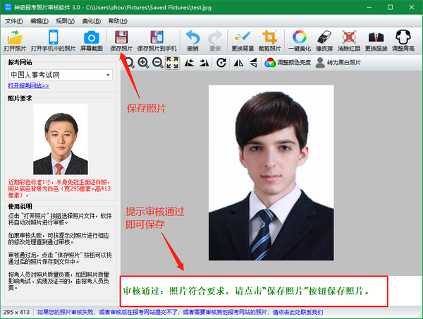 报考照片审核处理软件下载 v3.0.0.387官方版  (5)