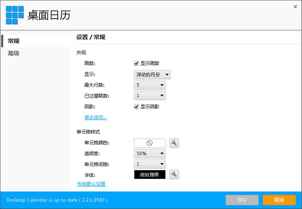 桌面日历(DesktopCal)下载 v2.3.80.5219免费版  (1)