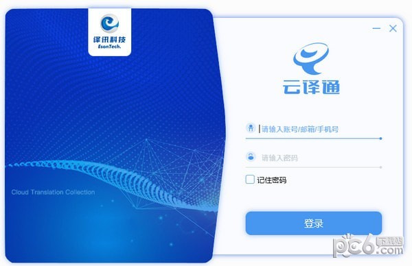 云译通客户端 v2.7.0.1官方版