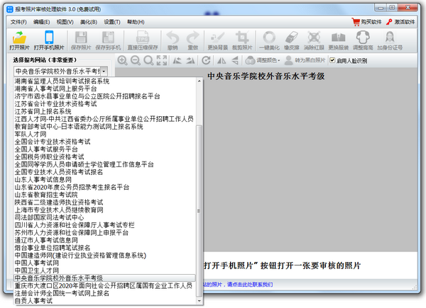 报考照片审核处理软件下载 v3.0.0.387官方版  (1)