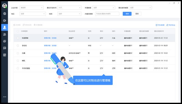 抖小助客服系统 v1.0.2.4官方版