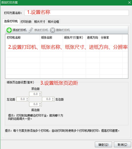 神奇照片自动打印软件下载 v3.0.0.322官方版  (4)