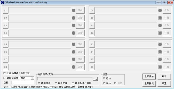 Chipsbank FormatTool(U盘修复软件) v4.5免费版