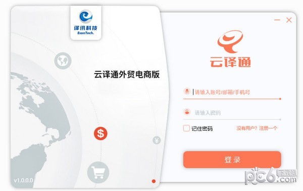 云译通外贸电商版 v2.7.0.1官方版