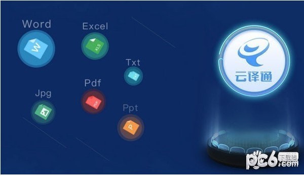 云译通高校旗舰版 v2.7.0.1官方版