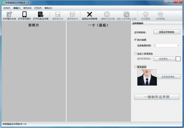 神奇智能证件照软件 v4.0.0.417官方版