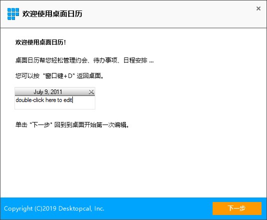 桌面日历(DesktopCal)下载 v2.3.80.5219免费版  