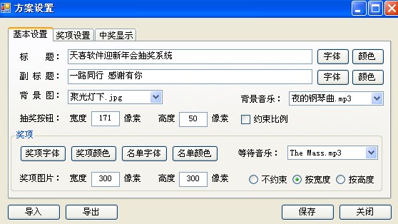 天喜抽奖软件下载 v5.6.2官方版  (1)