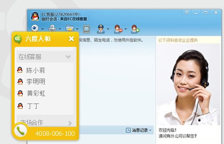 ec客户通 v11.1.3.3官方版