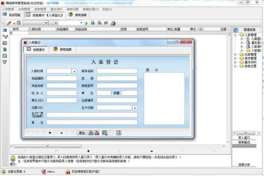 精细库存管理系统v2.21 官方版