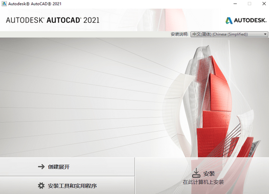 autocad2021授权激活v2021.1 免费版