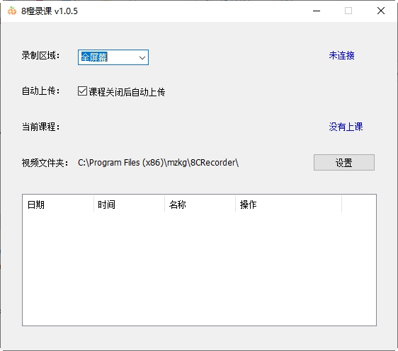 8橙录课v1.0.5 官方版