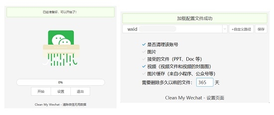 CleanMyWechat(PC微信换存清理)v2.0 最新版