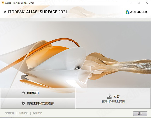 Autodesk Alias Surface 2021(附补丁)v2021 