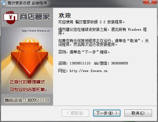 商店管家餐饮收银软件v2.2.0.0 官方版