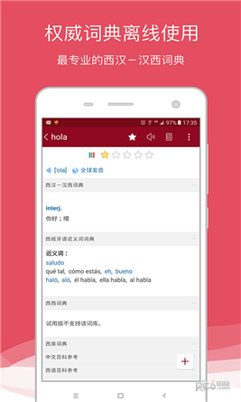西语助手app下载