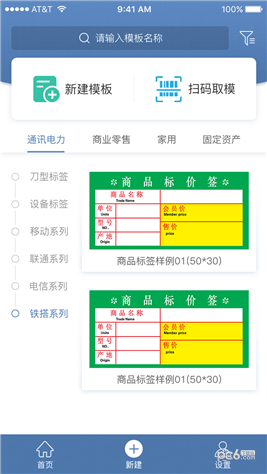 精臣云打印app下载(1)