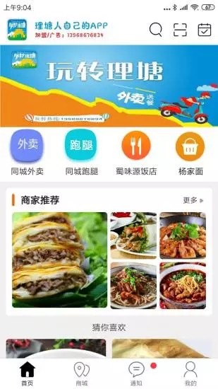 玩转理塘app下载