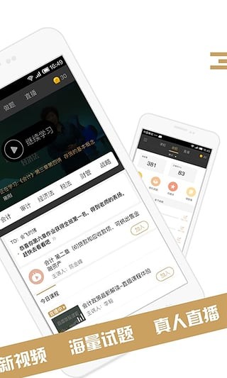 注册会计师果动学院app下载(1)