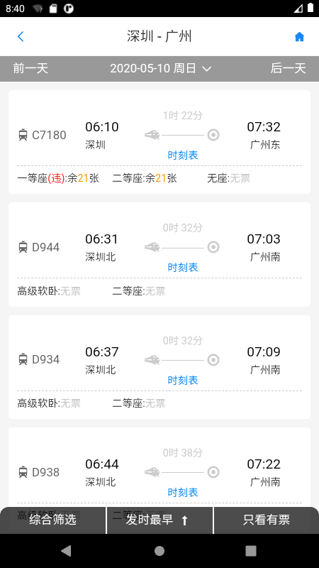 凤怡假期app下载