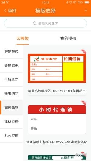 精臣标签打印app下载(1)