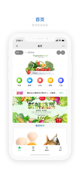 餐企云app下载