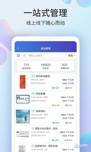 药房网商城商家版app下载(1)