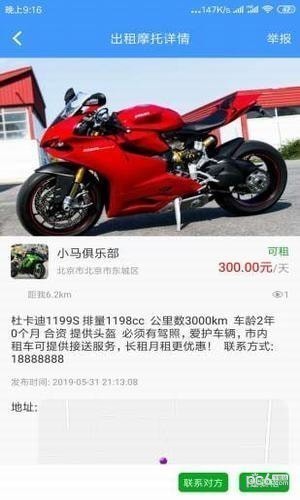MAN共享摩托app下载(1)