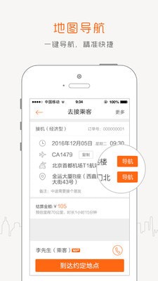 阳光出行车主端下载(2)