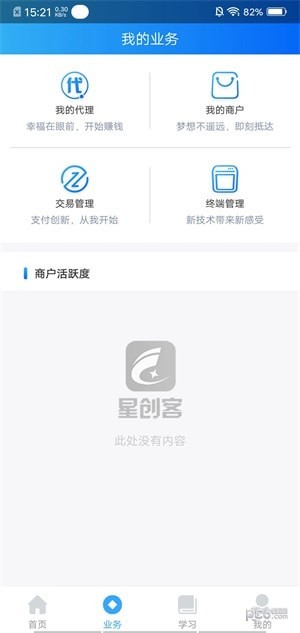 星创客app下载
