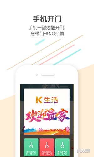 佳兆业k生活下载(1)
